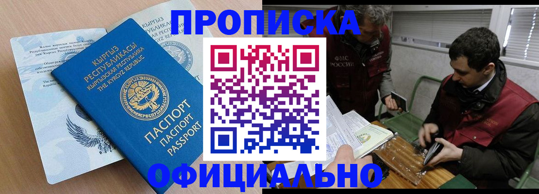 прописка в Тырныаузе